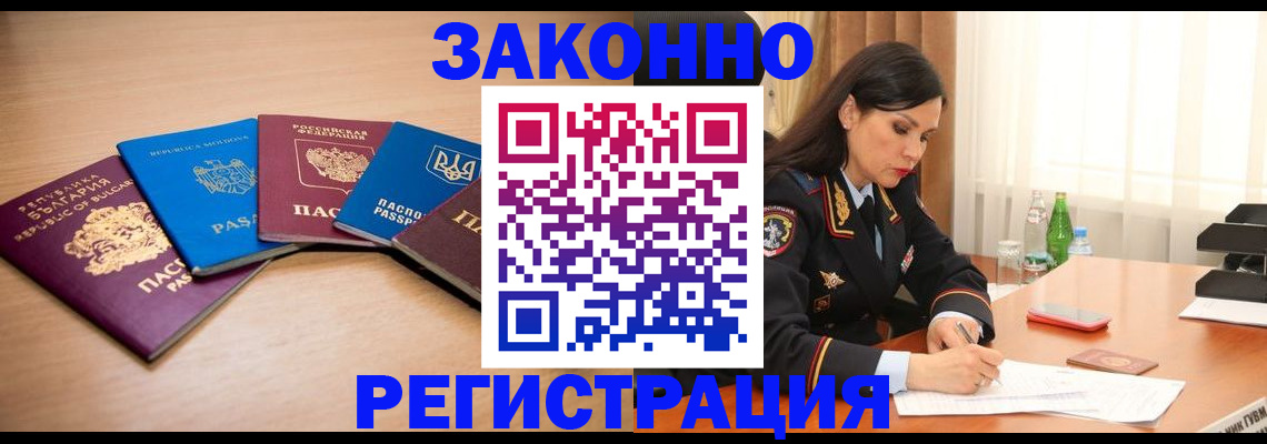 прописка штамп в Дегтярске