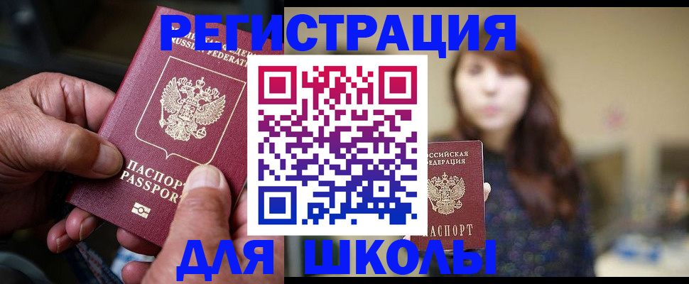 прописка иностранных граждан в Дегтярске